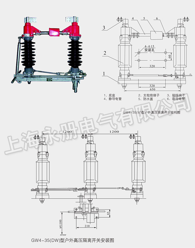 GW4型戶外高壓隔離開關的外形尺寸